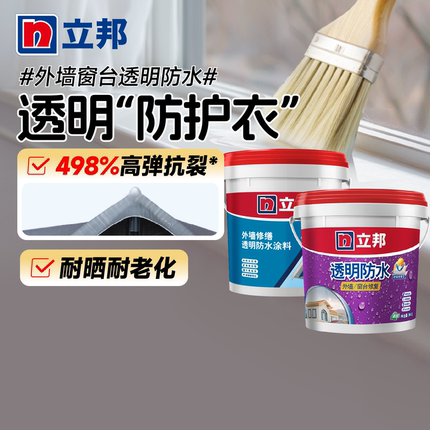 立邦透明防水外墙窗台专用聚氨酯防水涂料墙面漏水补漏防晒防水胶