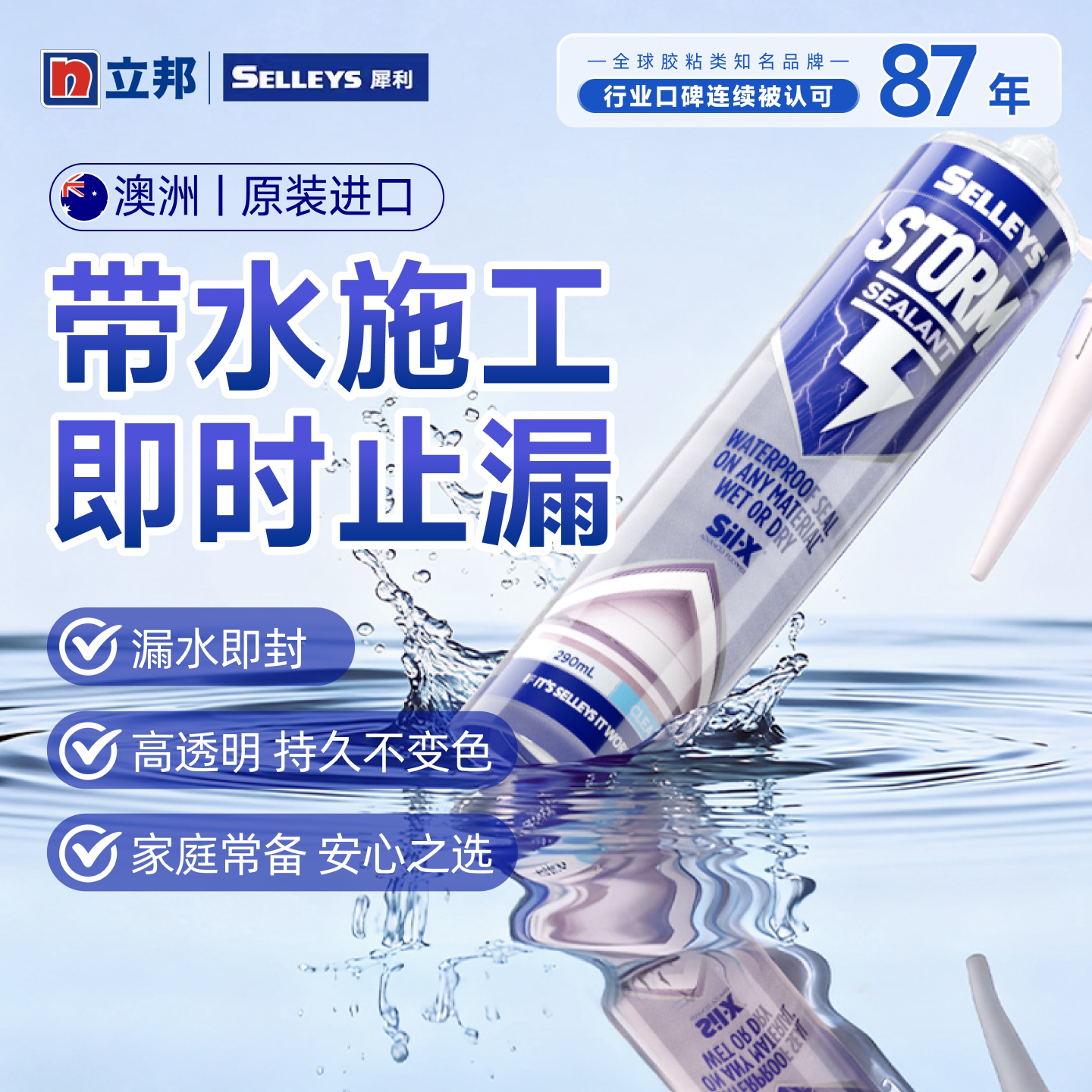 立邦暴封胶带水施工即时止漏