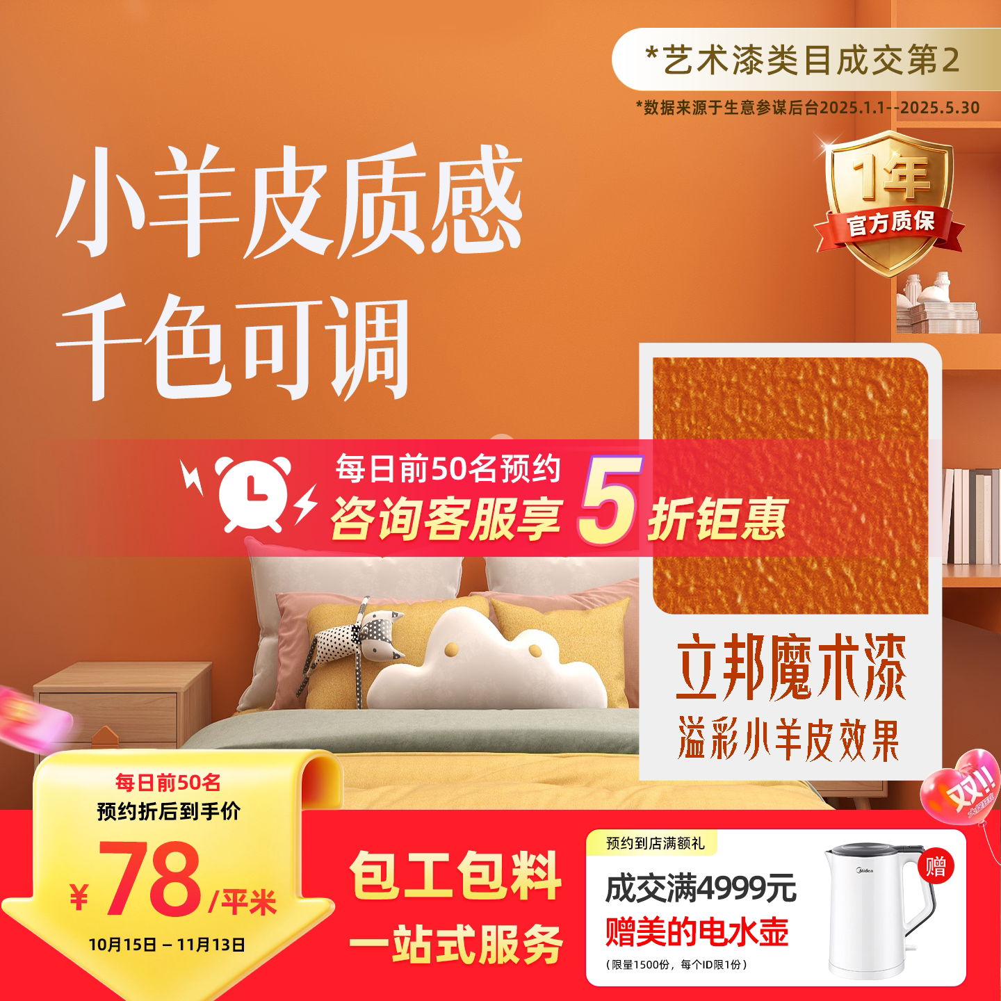 立邦魔术漆小羊皮效果涂料室内墙面漆艺术漆包工包料同城