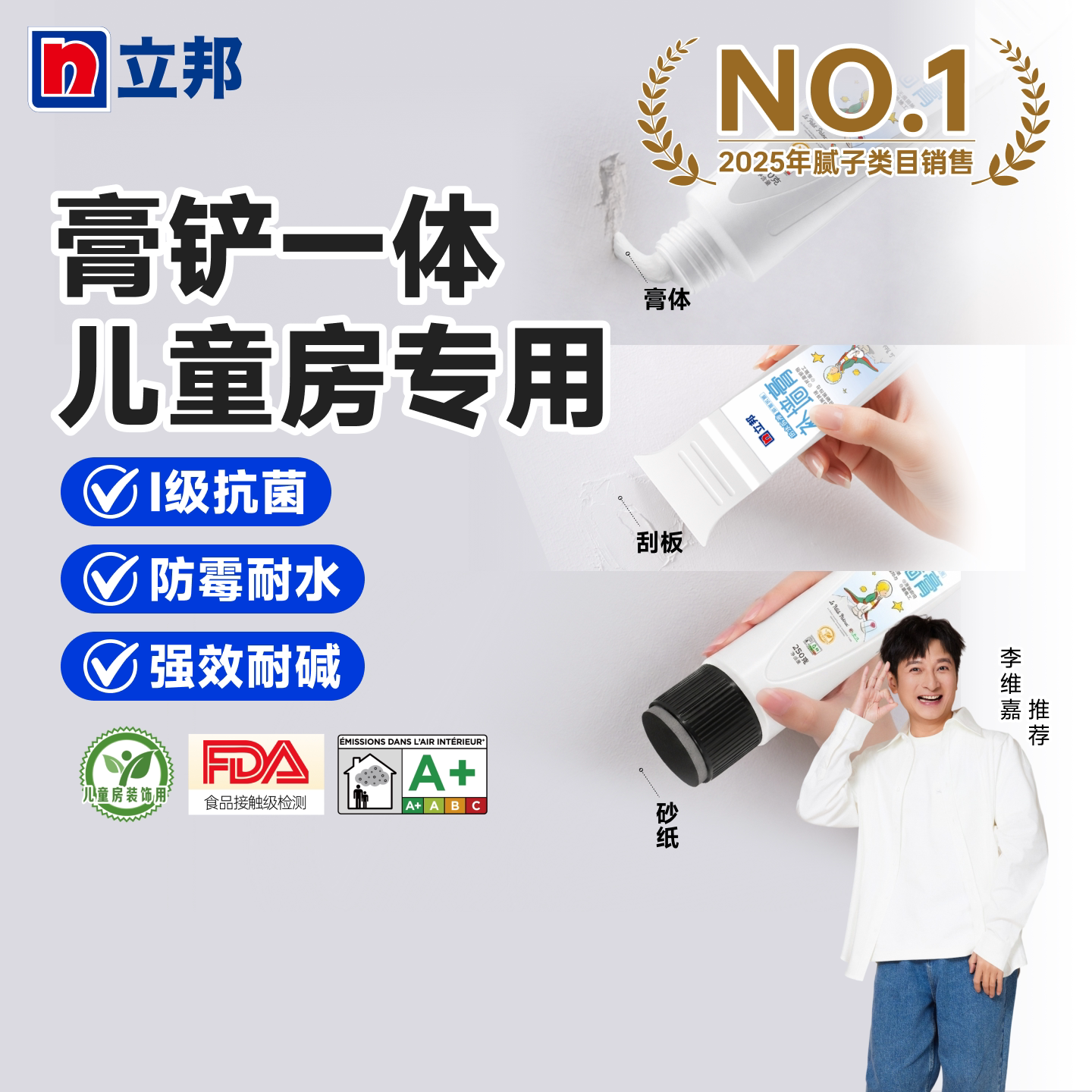 立邦小王子补墙膏防水抗渗抗裂墙面修补膏白色补墙漆腻子膏