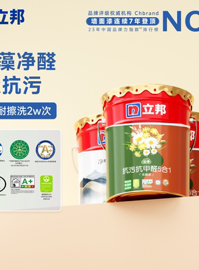 立邦云净抗污抗甲醛内墙乳胶漆涂料油漆自刷防霉墙面漆罩面漆油漆