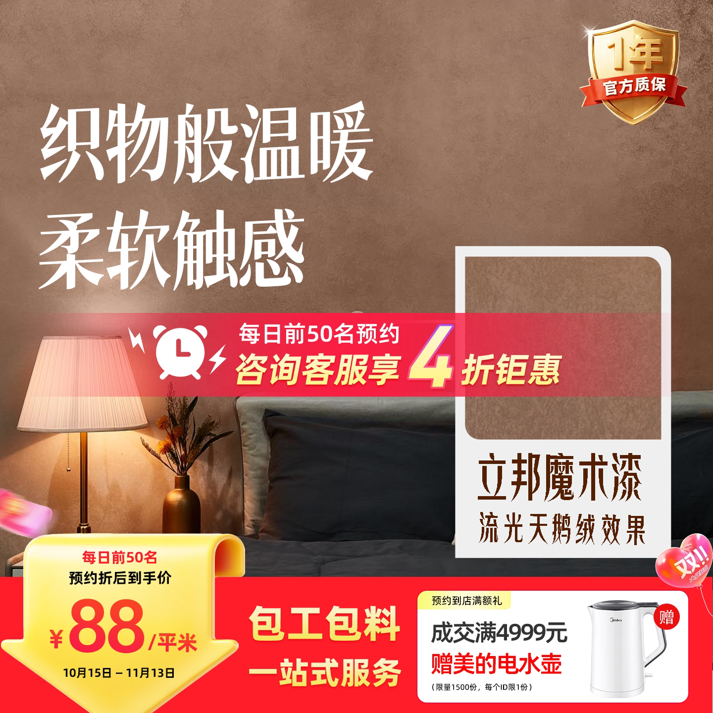 【同城购】立邦魔术漆天鹅绒效果涂料艺术漆室内内墙涂料