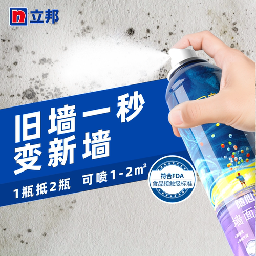 立邦墙面喷雾修复翻新白色自喷漆