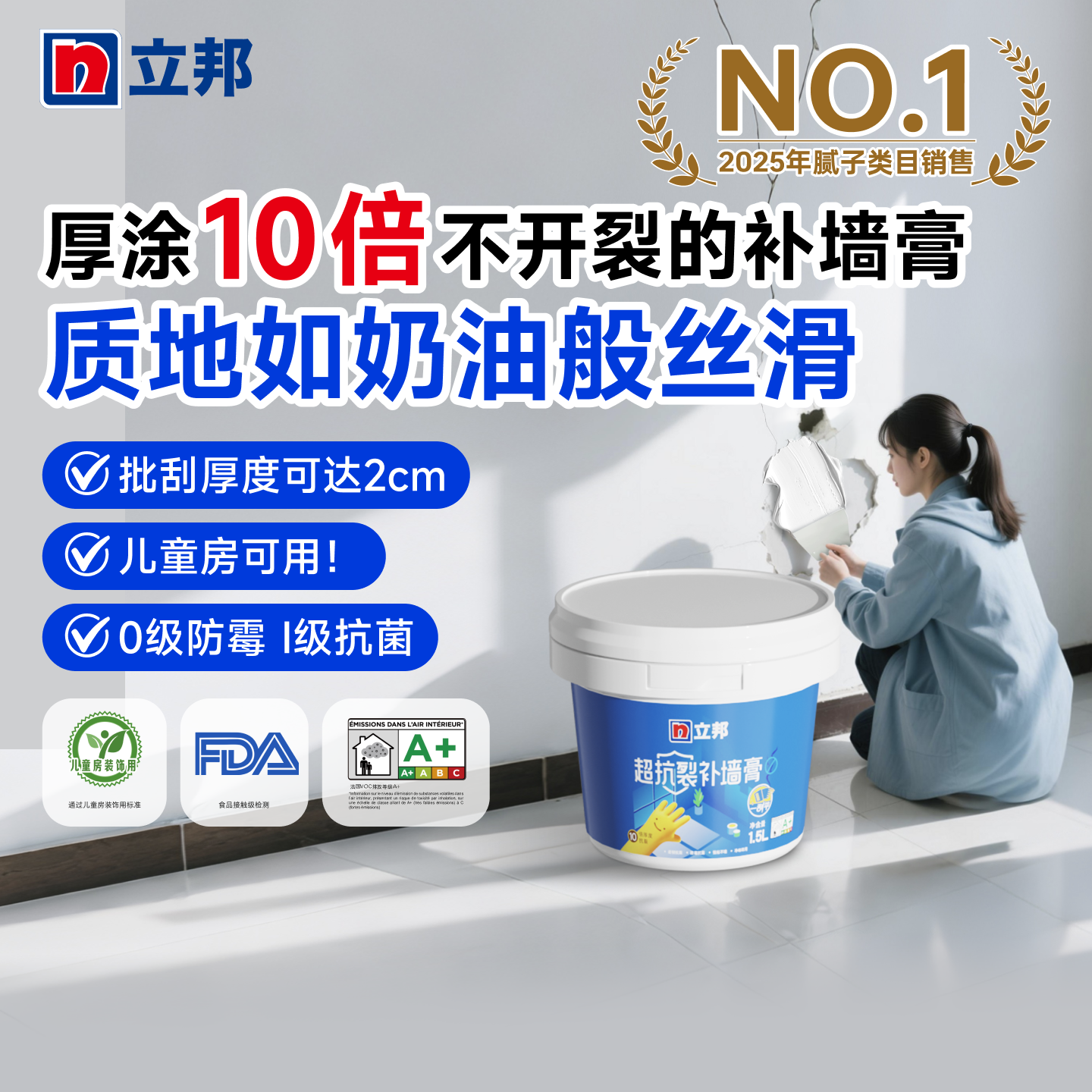 立邦抗裂补墙膏防水防潮防霉墙面修补膏白色墙壁反碱修复腻子膏,基础建材,腻子/批嵌材料,淘宝优惠券,粉丝福利购,淘宝优惠卷