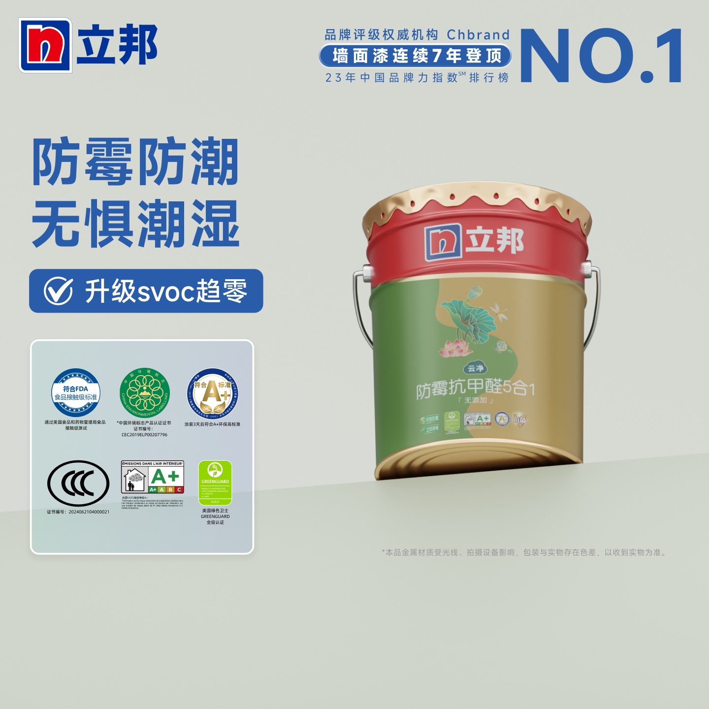 立邦云净防霉防潮净味五合一内墙乳胶漆室内家用自刷涂料油漆面漆