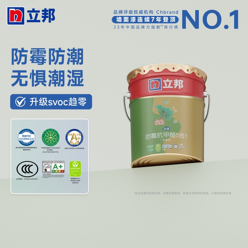 立邦防潮防霉净味内墙乳胶漆