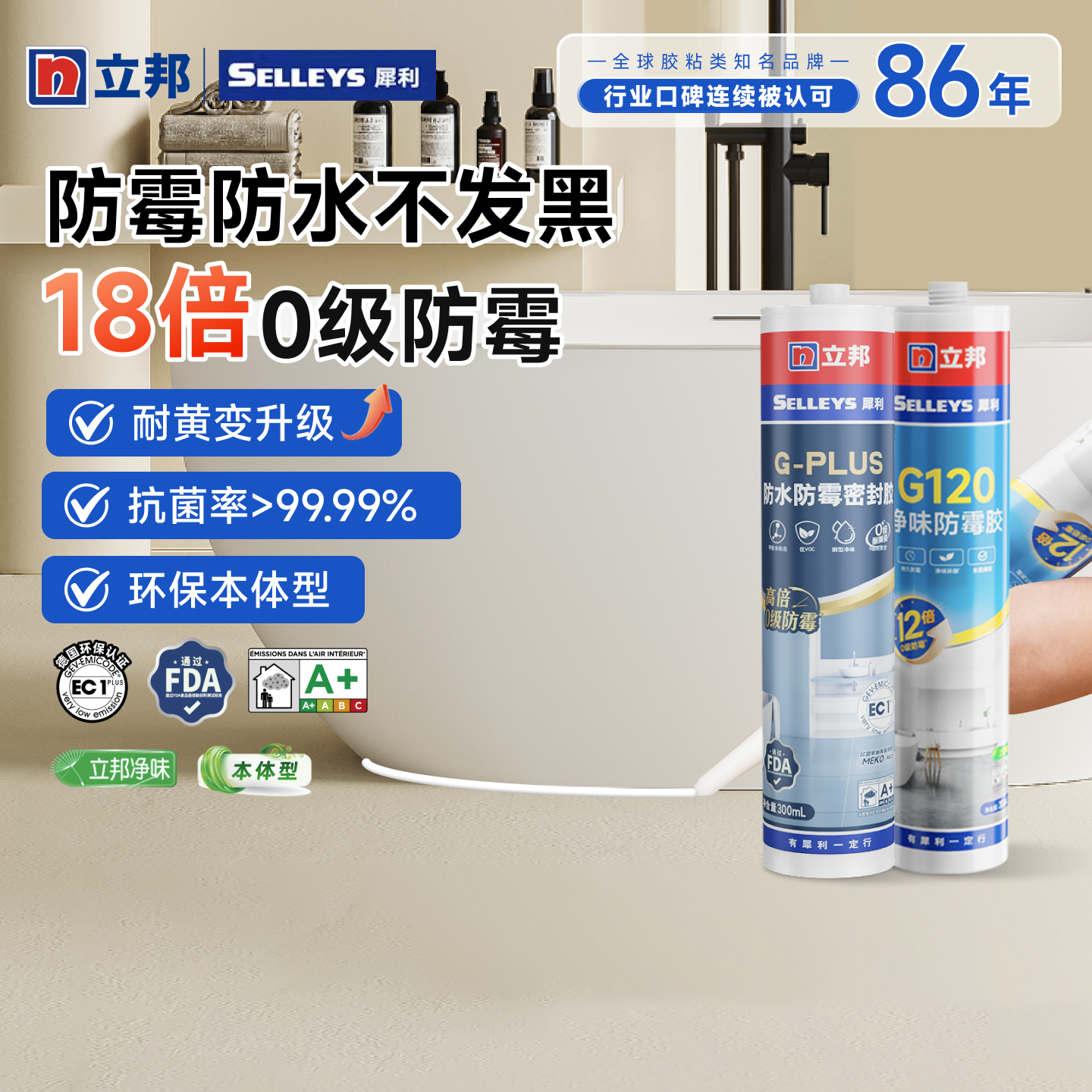 立邦玻璃胶厨卫防水防霉耐黄变