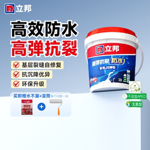 立邦防水涂料厨房卫生间高弹抗裂JS弹性防水堵漏王地面超柔蓝色