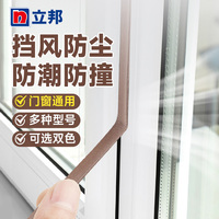 立邦門底密封條擋風防塵
