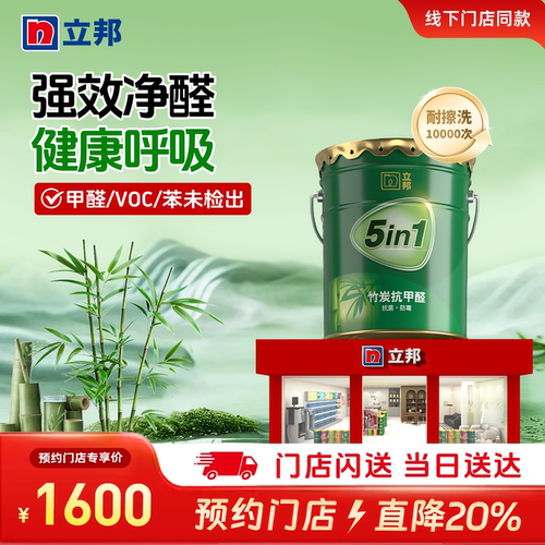 竹炭抗甲醛NIPPONPAINT/立邦