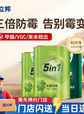 立邦竹炭防霉抗菌无添加室内家用墙面白色漆乳胶漆涂料油漆同城