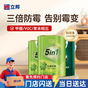 立邦竹炭防霉抗菌无添加室内家用墙面白色漆乳胶漆涂料油漆同城