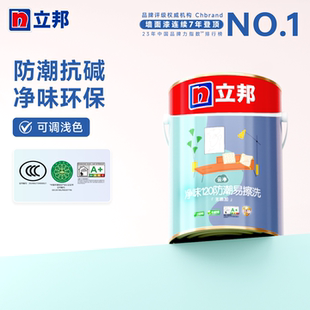 立邦凈味防潮120二合一內(nèi)墻乳膠漆室內(nèi)墻面漆自刷涂料油漆家用漆