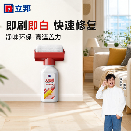 立邦净味补墙漆高遮盖大滚刷墙面修复乳胶漆白色污渍神器环保油漆