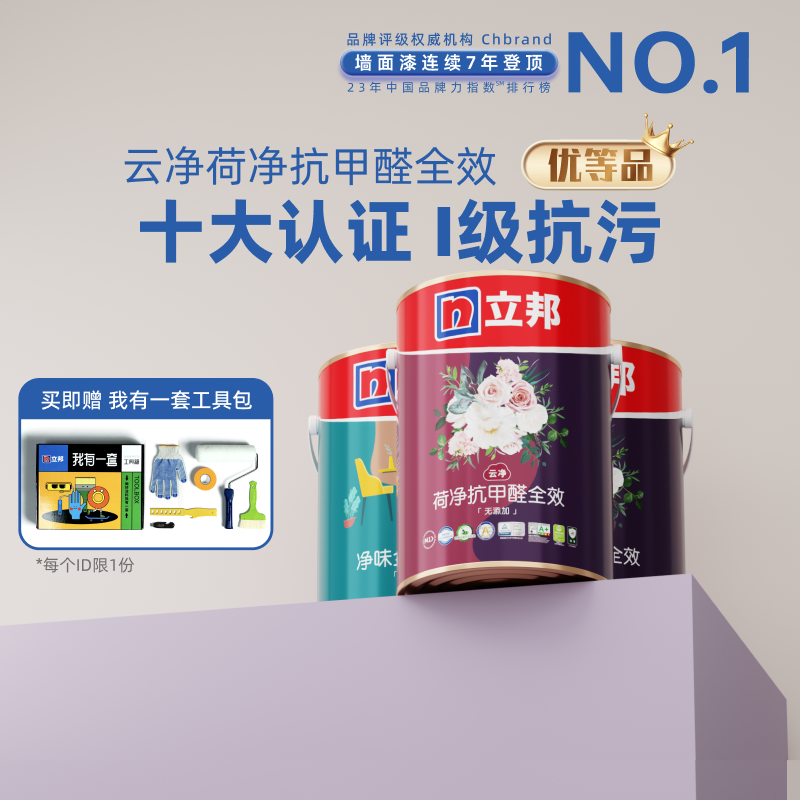 立邦云净抗污抗甲醛净味全效内墙乳胶漆室内家用涂料油漆内墙漆