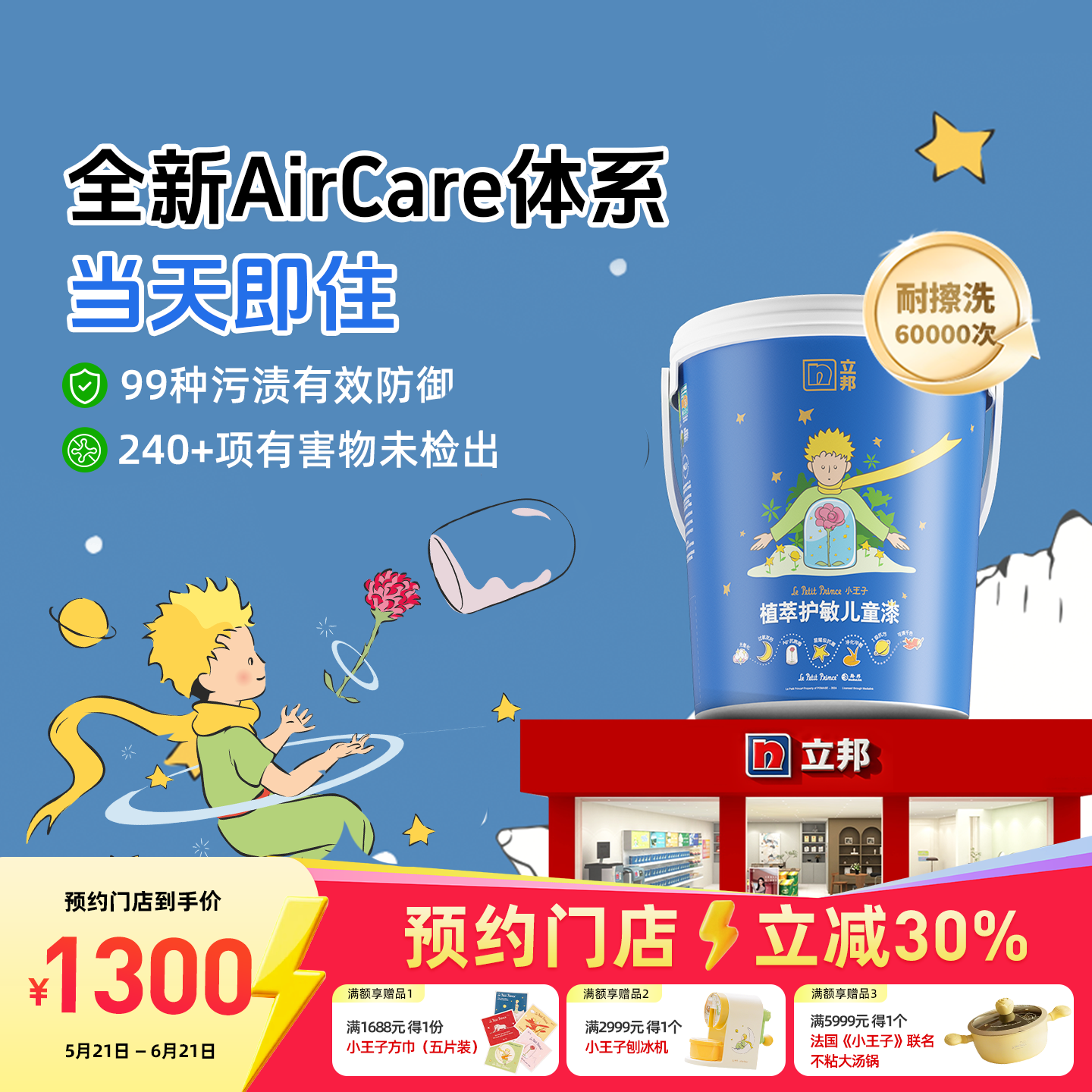 同城购立邦植萃护敏抗病毒儿童漆室内家用涂料内墙自刷墙面油漆