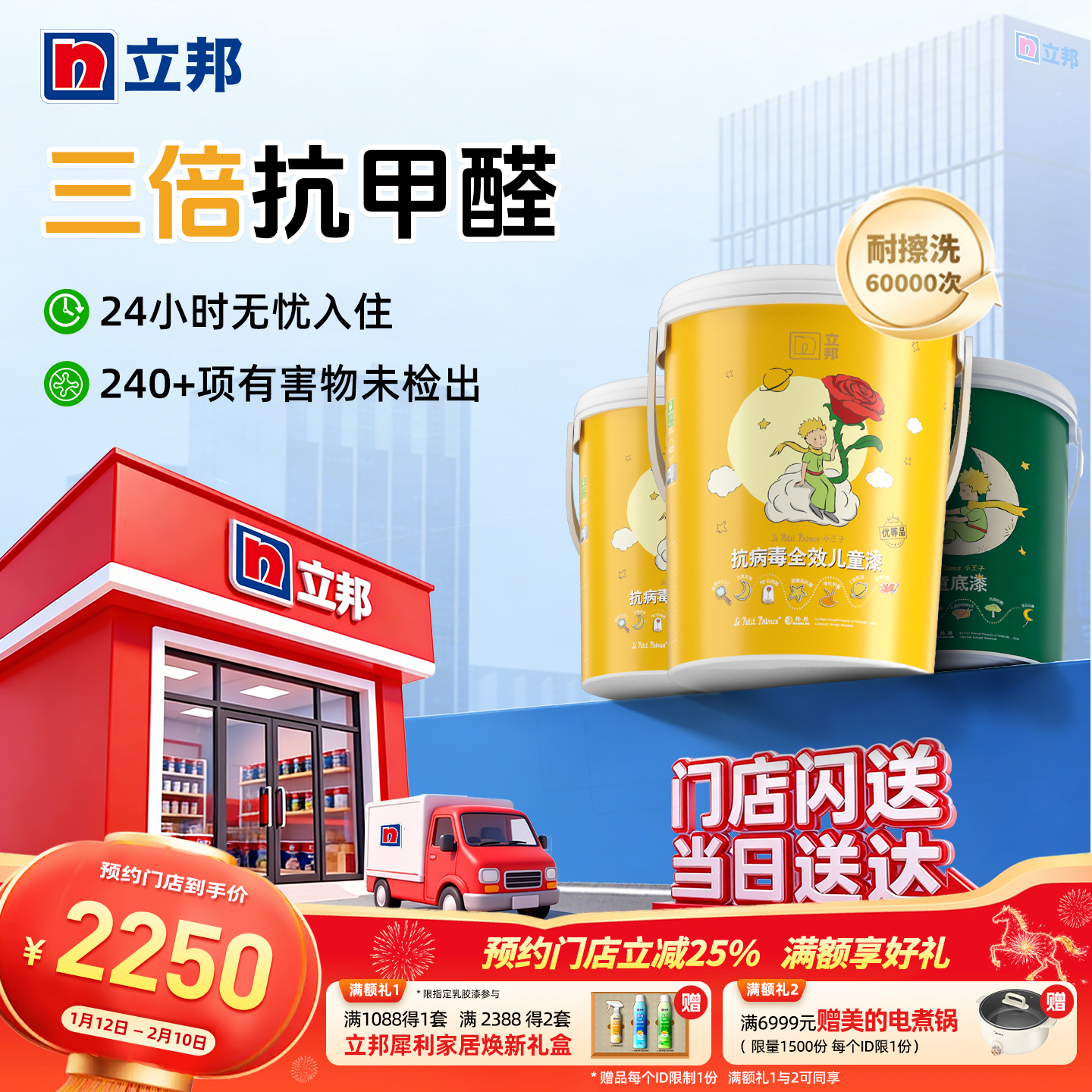 立邦小王子抗病毒全效儿童漆家用墙漆抗甲醛乳胶漆涂料油漆同城,基础建材,内墙乳胶漆,淘宝优惠券,粉丝福利购,淘宝优惠卷