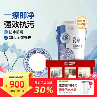 立邦竹炭瓷净抗甲醛全效白色漆