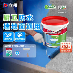 立邦防水涂料厨房室内卫生间墙地面胶柔性刚性五合一官方旗舰店