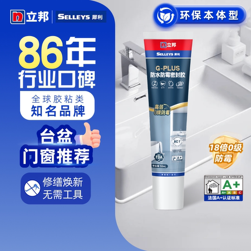 立邦犀利手挤玻璃胶防水防霉厨卫马桶底部密封透明官方旗舰店