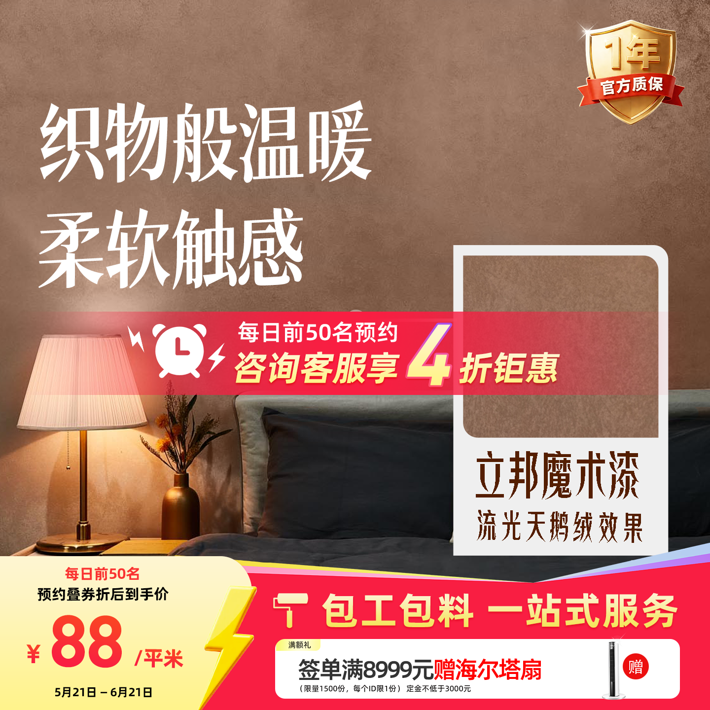 【同城购】立邦魔术漆天鹅绒效果涂料艺术漆室内内墙涂料