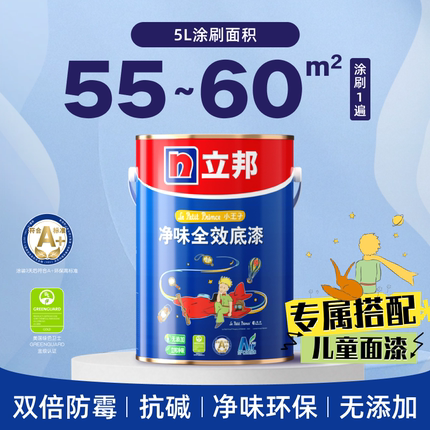 立邦小王子儿童漆底漆室内家用儿童房涂料内墙自刷墙面油漆乳胶漆