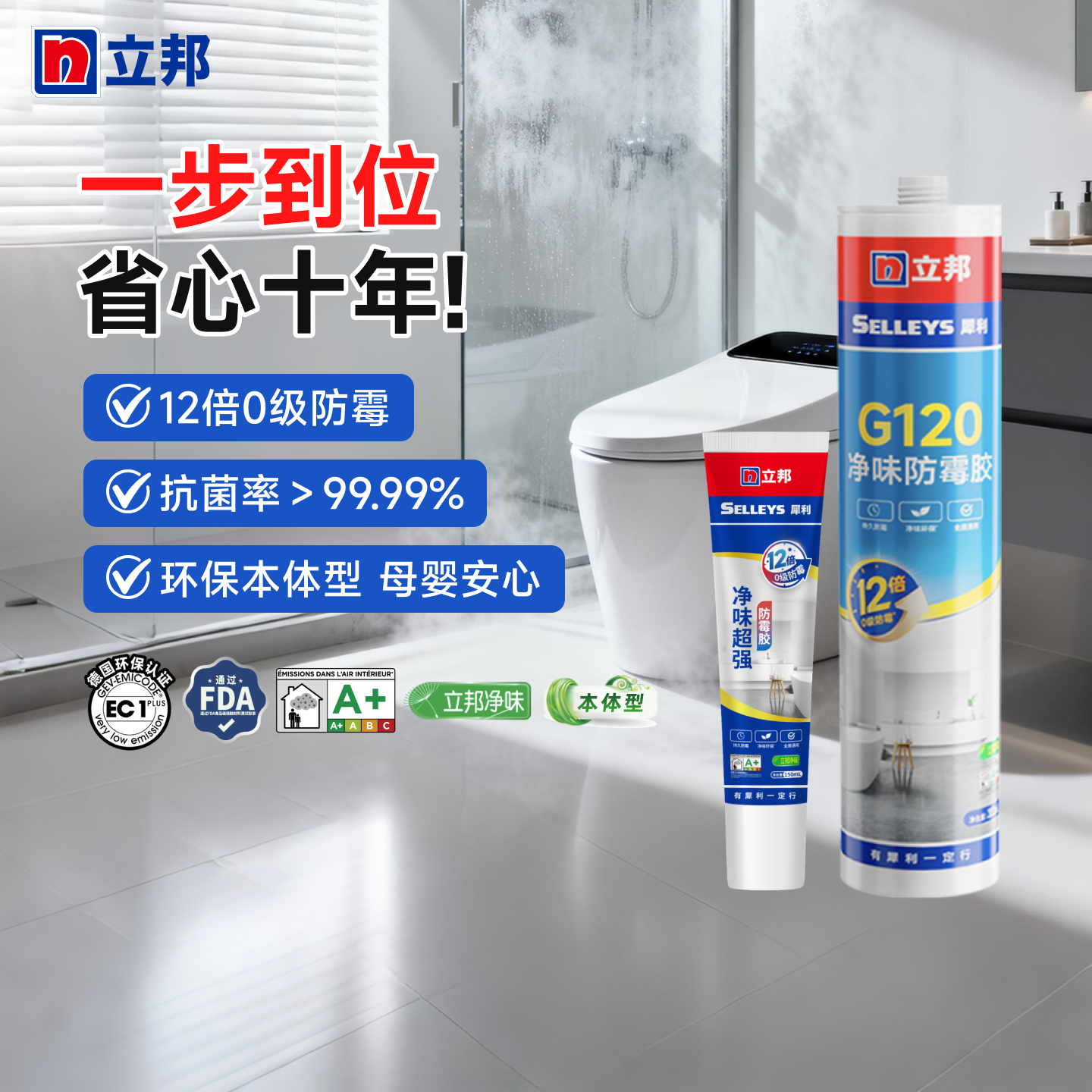 立邦G120玻璃胶防水防霉全屋密封胶厨房马桶底部强效防潮美容胶