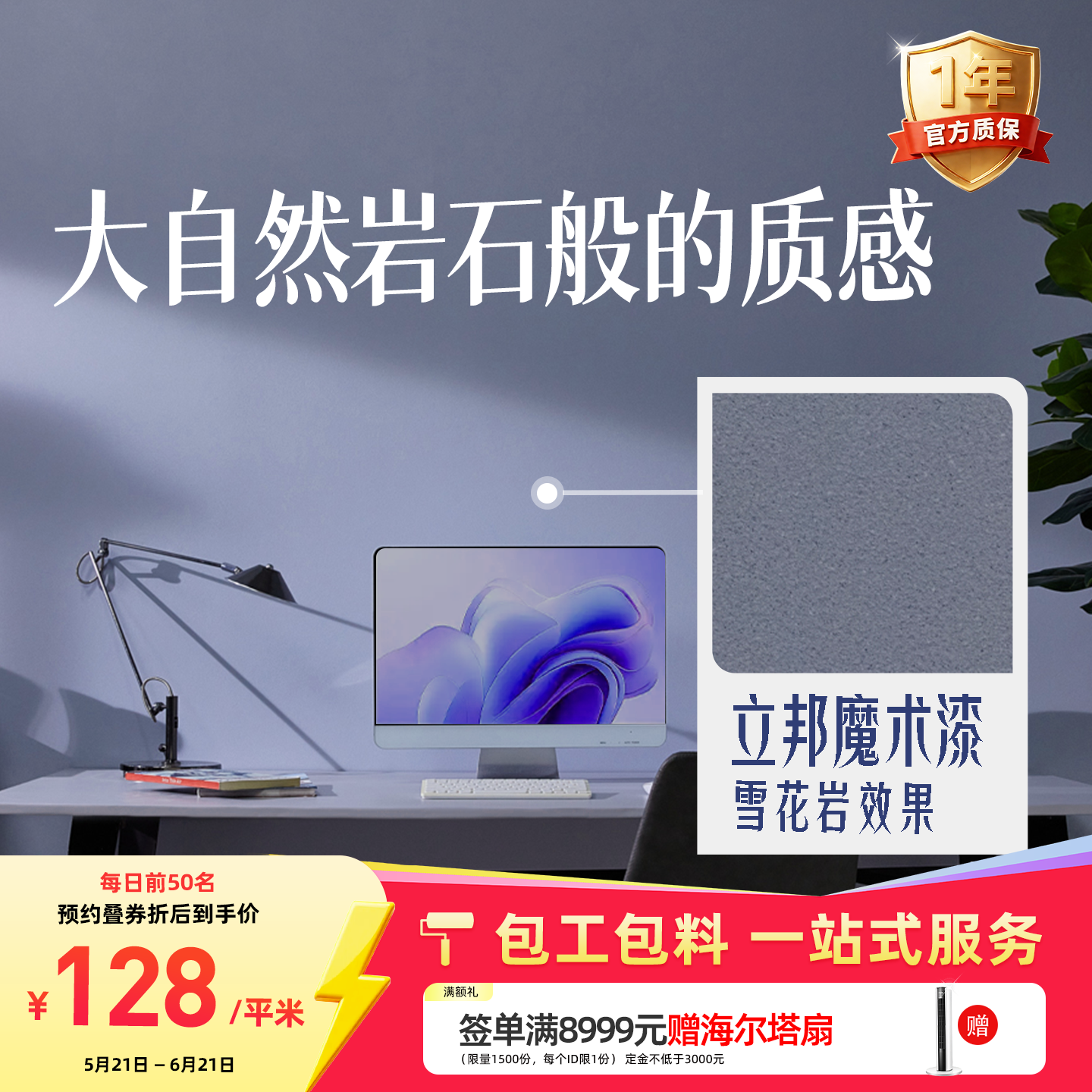 立邦魔术漆雪花岩效果涂料艺术漆墙面环保包工包料同城