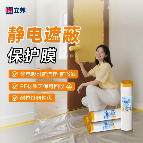 立邦多功能防尘膜衣柜防尘罩床装修家具保护油漆遮蔽膜遮盖防灰尘