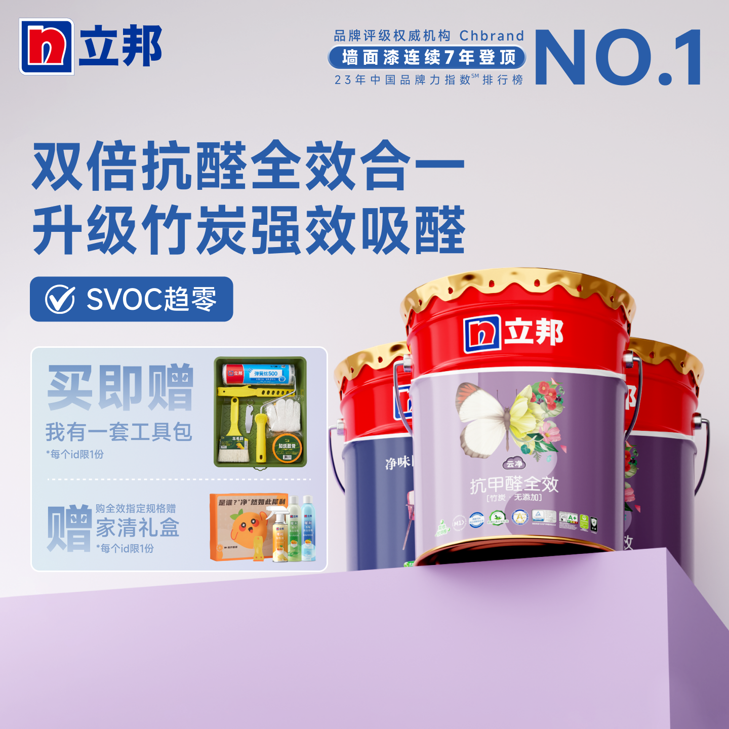 立邦云净抗甲醛净味全效内墙乳胶漆室内家用自刷涂料油漆内墙漆