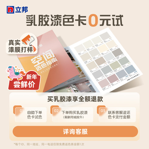 立邦乳胶漆室内自刷色卡涂料调色色卡20色网红色号可撕对比选色 - 封面