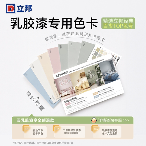 立邦乳胶漆色卡室内自刷涂料墙面漆可可蛋奶菱花白法式奶油风