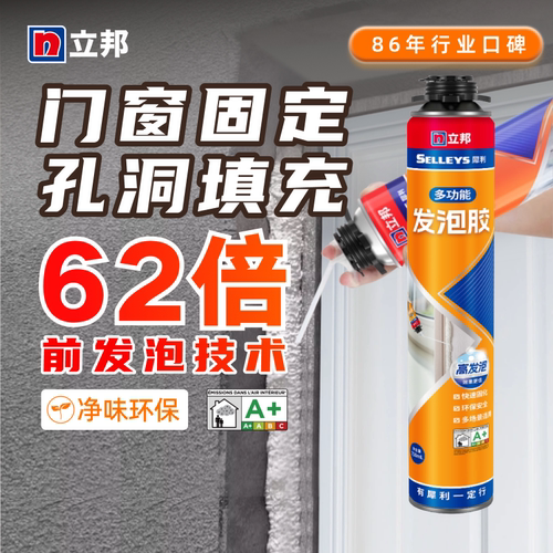 立邦发泡胶填缝剂门窗密封神器