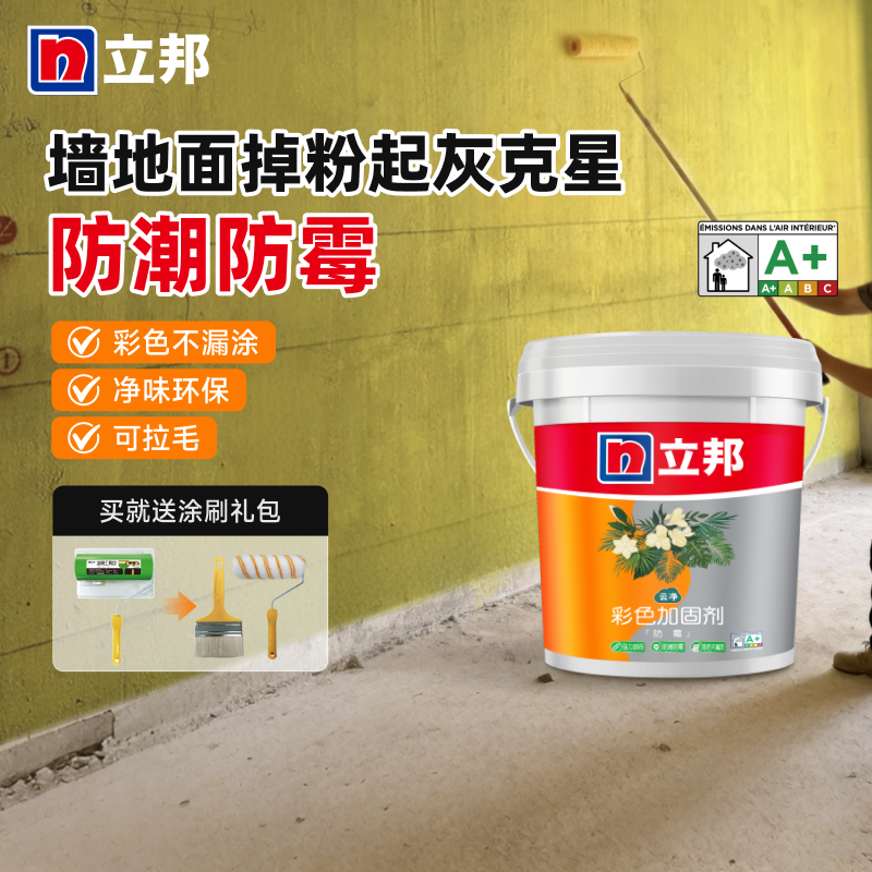 立邦云净防霉彩色内墙加固剂固沙界面剂墙固地固混凝土增强固砂宝