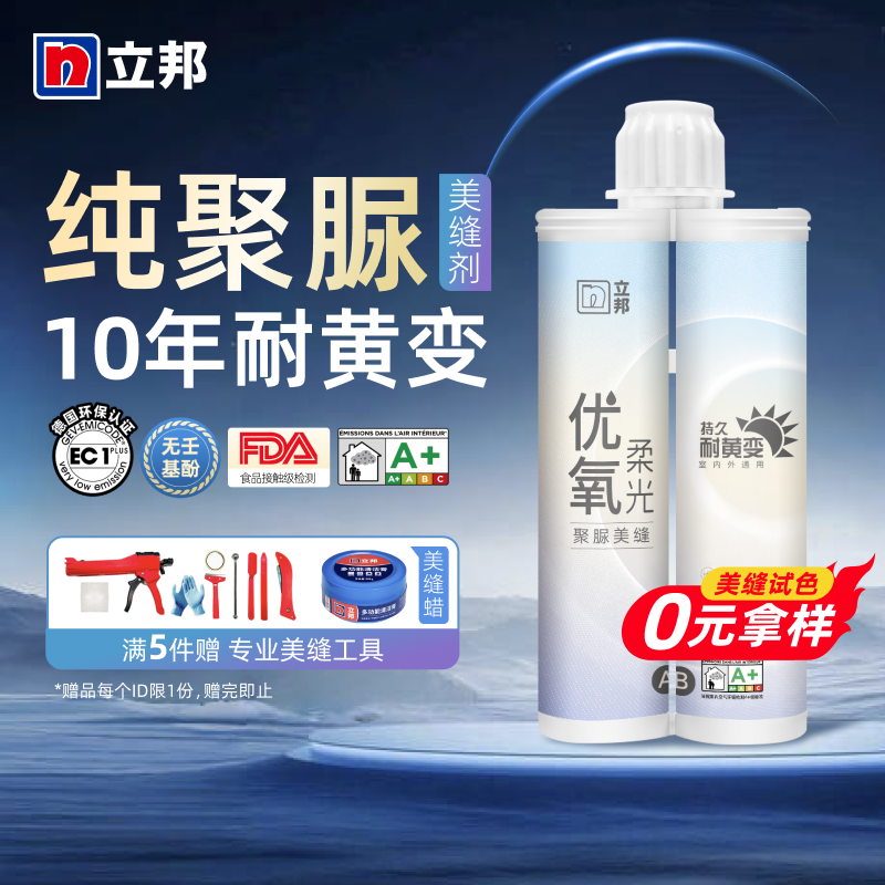 立邦天冬聚脲美缝剂地砖瓷砖专用填缝剂耐黄变防霉防水彩砂勾缝剂