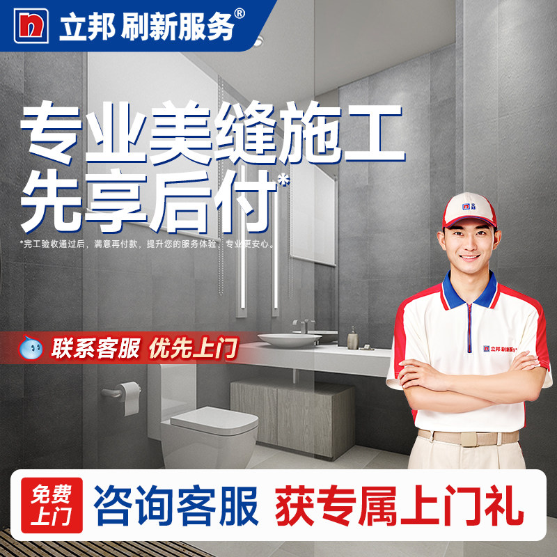 立邦美缝服务瓷砖地砖上门服务图片