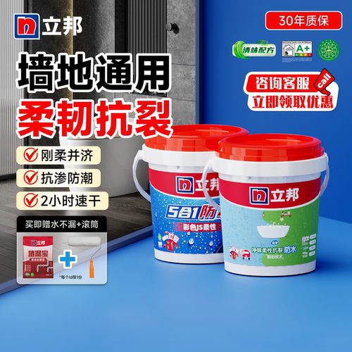 立邦云净防水涂料厨房卫生间阳台