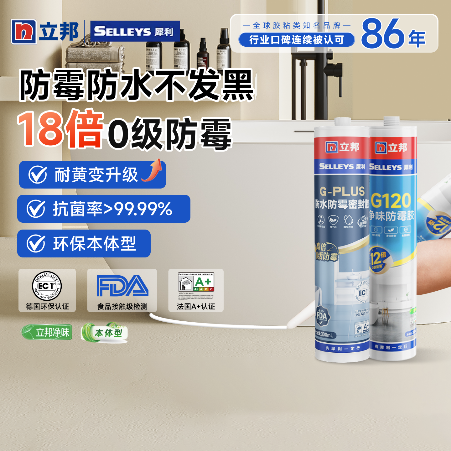 立邦玻璃胶厨卫防水防霉耐黄变