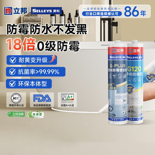 立邦玻璃胶厨卫防水防霉耐黄变