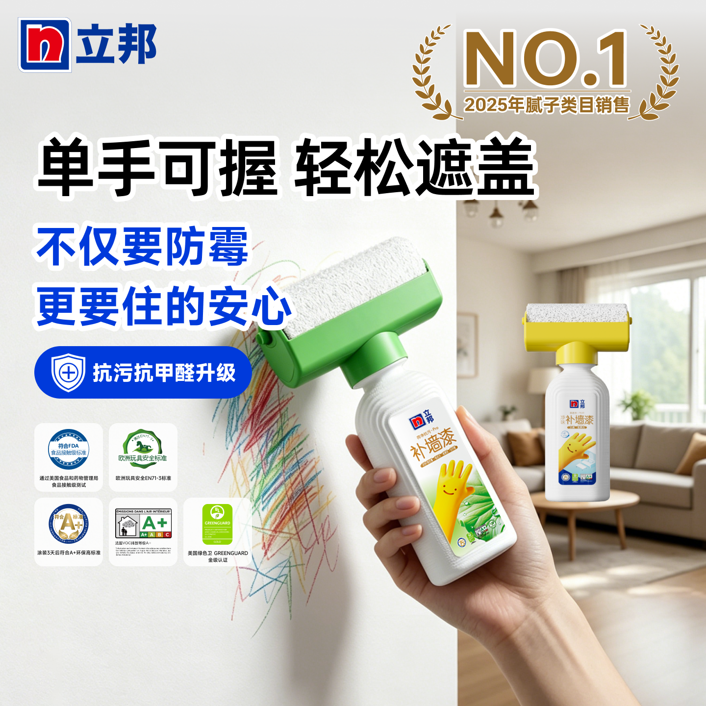 立邦补墙漆乳胶漆墙面修复白墙去污神器大滚刷自刷滚筒漆油漆白色