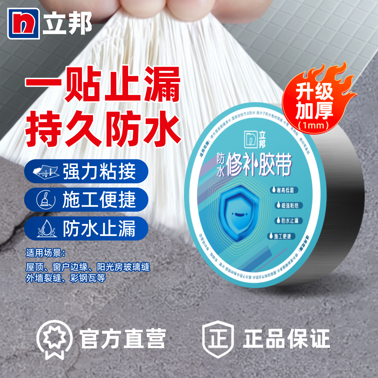 立邦丁基防水胶带屋顶防水补漏材料卷材自粘裂缝补漏强力防水贴