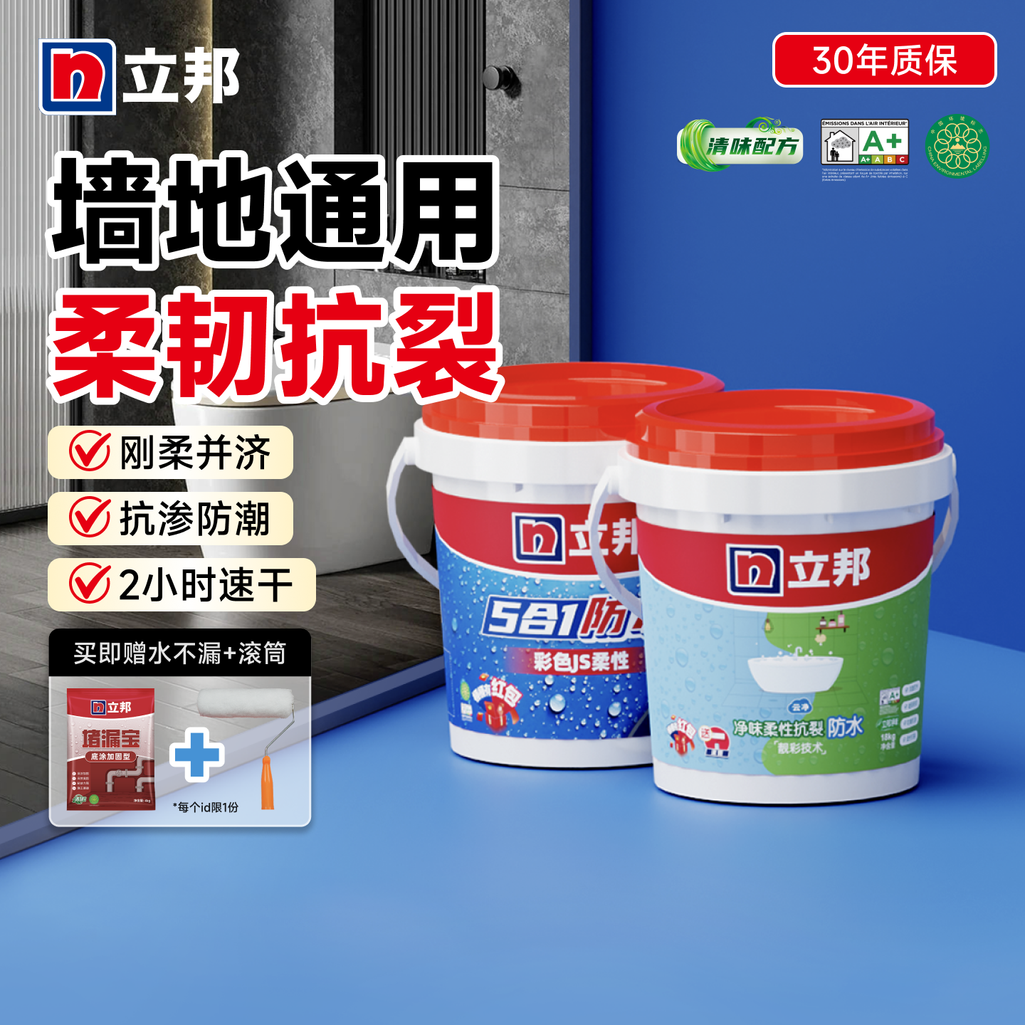 立邦云净防水涂料厨房卫生间专用室内墙面地面柔性防水胶补漏材料