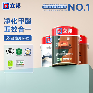 立邦云净抗甲醛净味五合一乳胶漆室内家用自刷涂料油漆面漆可调色