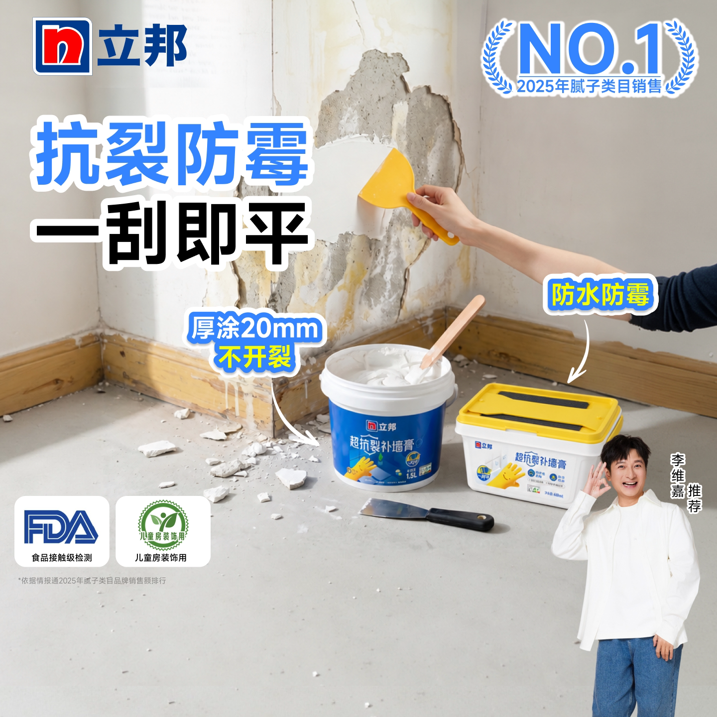 立邦补墙膏防水防潮防霉白色墙面修补膏家用修复腻子膏乳胶漆墙壁