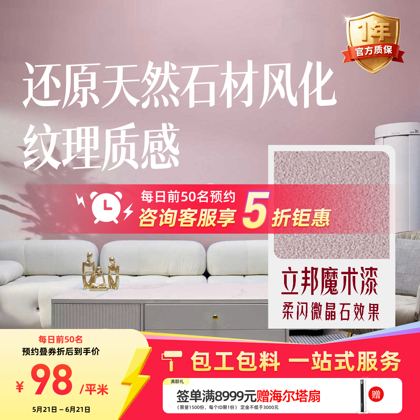 立邦魔术漆微晶石效果涂料室内墙面艺术漆包工包料同城
