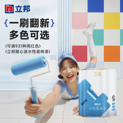立邦水性瓷砖漆改色漆厨房卫生间专用漆地面翻新改造地板地砖防滑