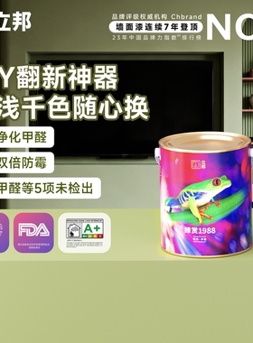 立邦Color1988内墙乳胶漆室内漆环保净味高遮盖力自刷DIY千色漆
