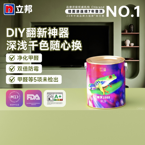 立邦净味遮盖力内墙乳胶漆环保