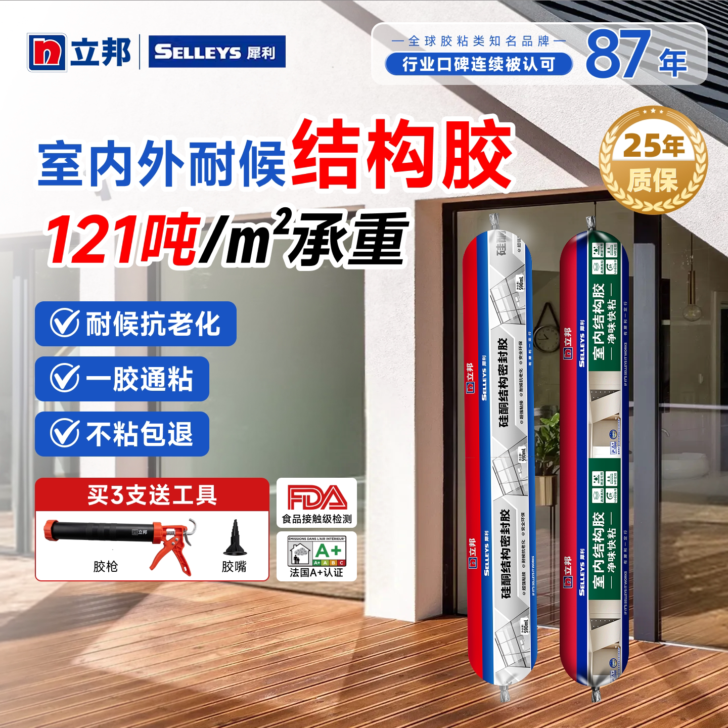 立邦结构胶强力高粘度建筑专用瓷砖门窗外墙防水防霉耐候密封胶