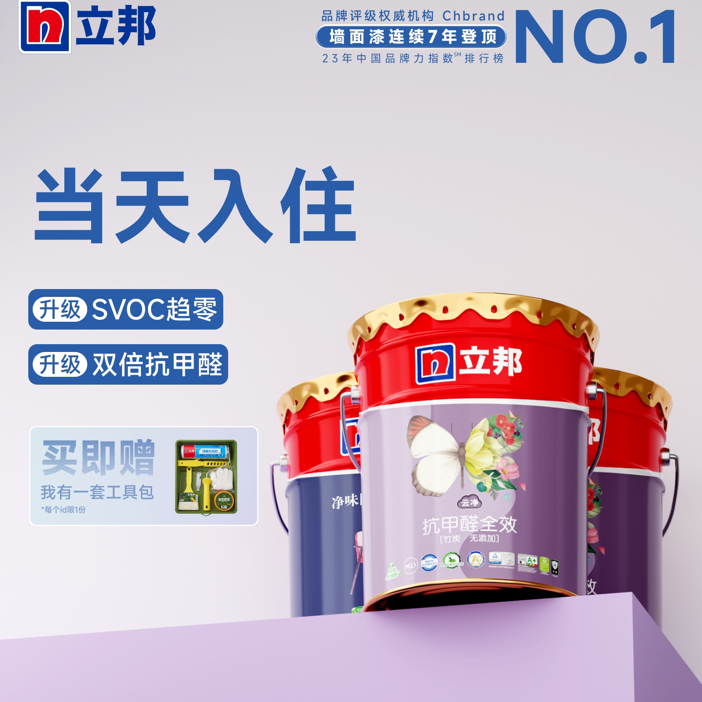 立邦云净抗甲醛净味全效内墙乳胶漆室内家用自刷涂料油漆内墙漆